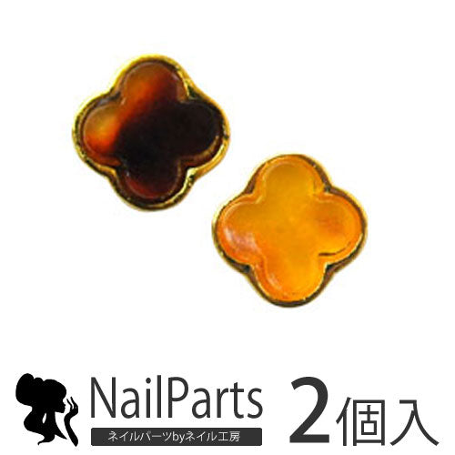 べっ甲 クローバー メタルパーツ | ネイル ジェルネイル パーツ ネイル用品 デコ ネイルジュエリー ネイルパーツ 鼈甲 ネイルアート ネイルグッズ ジェルネイルアート デコレーション ジェル ジェルネイルパーツ ジェルネイル用品 べっこう ネイル工房