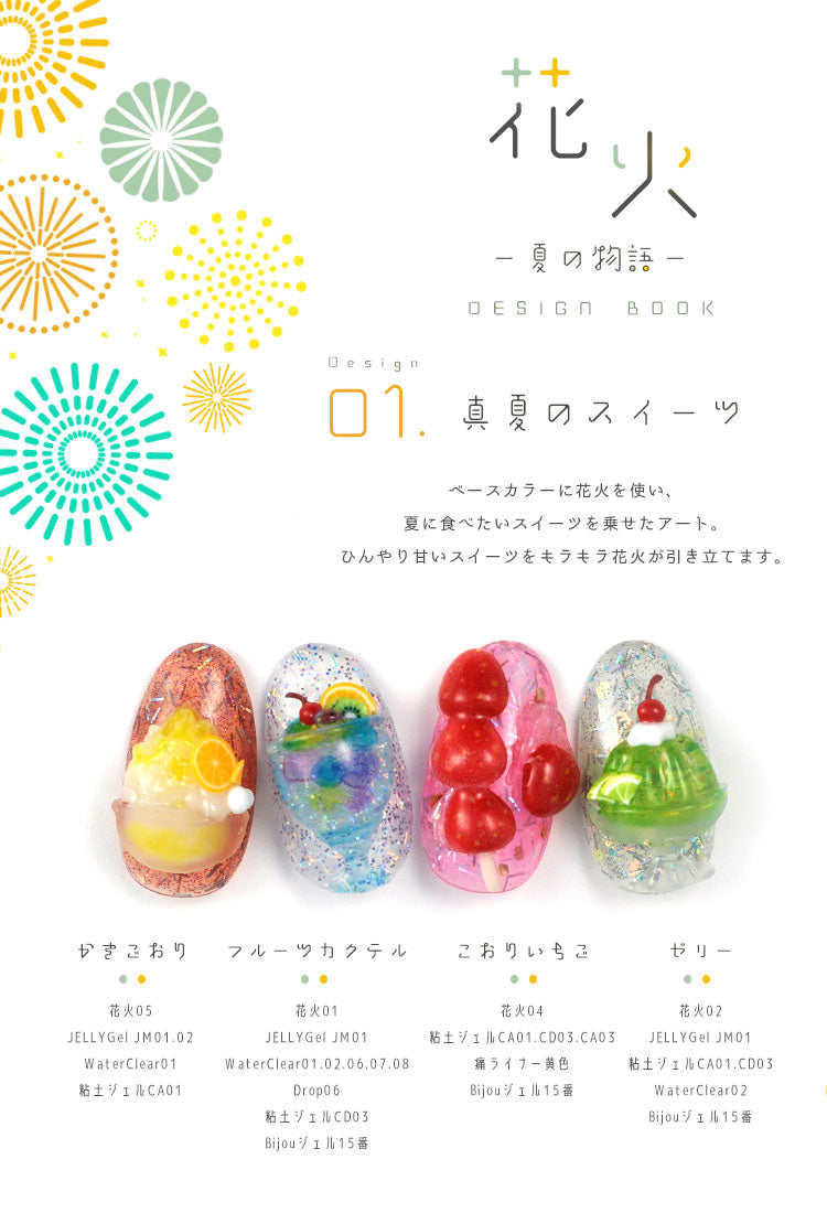 夏のネイルはコレ!『 花火シリーズ』 夏祭りをジェルネイルで! カラージェル ジェルネイル ネイルジェル ジェルネイル用品 爪 カラージェルネイル ジェルネイルアート ネイル工房 にわちゃん