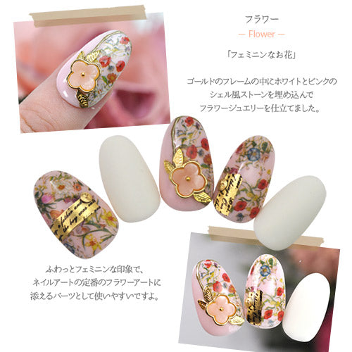 シェル風フラワー 3個入 メタルパーツ | ネイル ジェルネイル パーツ ネイル用品 デコ ネイルジュエリー ネイルパーツ ネイルアート ネイルグッズ ジェルネイルアート デコレーション ジェル ジェルネイルパーツ ジェルネイル用品 ネイル工房