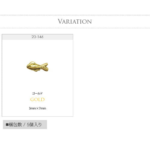 金魚 5個入 メタルパーツ ネイルアート ネイルジュエリー ジェルネイル アニマル 祭り ヨーヨー マーメイド | ネイル パーツ ネイルパーツ ジェル ネイル用品 デコ メタル ジュエリーネイル ネイルグッズ ジェルネイルパーツ ネイル工房