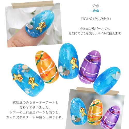 金魚 5個入 メタルパーツ ネイルアート ネイルジュエリー ジェルネイル アニマル 祭り ヨーヨー マーメイド | ネイル パーツ ネイルパーツ ジェル ネイル用品 デコ メタル ジュエリーネイル ネイルグッズ ジェルネイルパーツ ネイル工房