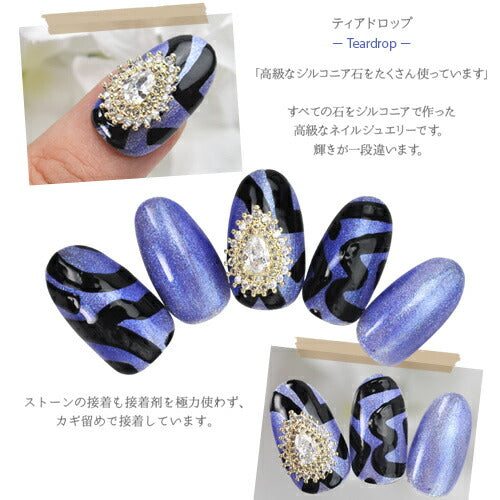 ネイルパーツ ティアドロップ ジルコニア メタルパーツ | ジェルネイル ネイル パーツ ジェル ネイル用品 ネイルジュエリー メタル ネイルアート ジュエリーネイル ネイルグッズ ネイル工房