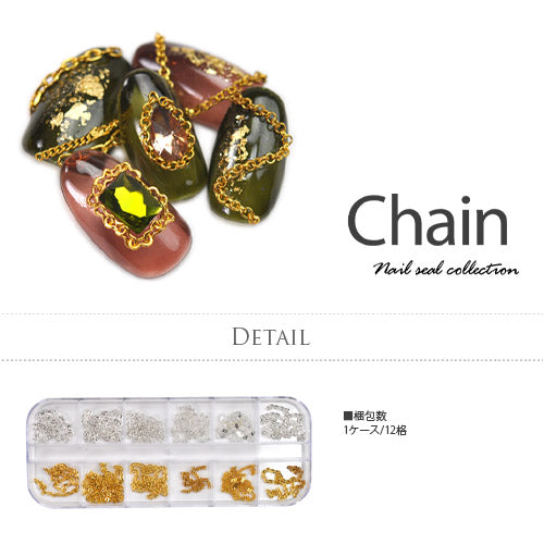 お試しセット 12格 チェーン ネイルパーツ メタルパーツ ネイルアート | ジェルネイル ネイル パーツ セット ジェル ネイル用品 フレーム ネイルジュエリー デコ メタル カーブ ゴールドパーツ | パーツセット ネイル工房