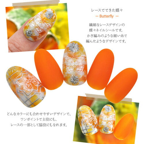 ネイルシール 蝶々 レース 白 ホワイト ネイルアート| ネイル ジェルネイル ネイル パーツ ネイル用品 ネイルパーツ シール ジェル ジェルネイルシール 貼るだけ ネイルアートシール ネイル工房