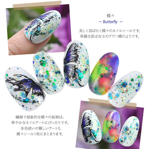 ネイルシール 蝶々 アゲハ蝶 ブラック ネイルアート| ネイル ジェルネイル ネイル パーツ ネイル用品 ネイルパーツ シール ジェル ジェルネイルシール 貼るだけ ネイルアートシール ネイル工房