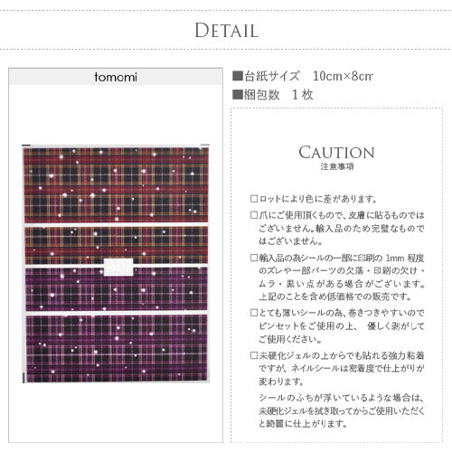 ラインネイルシール 伸縮抜群 チェック | ジェルネイル ネイルシール ネイル ネイル用品 ジェル シール デコ用品 貼るだけ ジェルネイルシール チェック ライン チェック柄 ネイルアート ジェルネイルアート ジェルネイル用品 ネイル工房