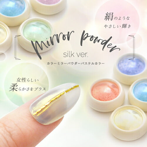 ジェルネイル ミラーパウダー クロムパウダー シルクパウダー 偏光パール | ネイル ネイル用品 ラメ グリッター ミラーネイル メタリック パウダー ポリッシュ カラーパウダー ネイルポリッシュ ネイル工房 ジェル