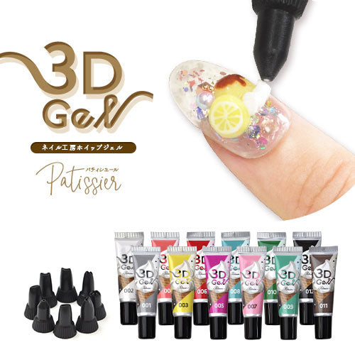 ジェルネイル ホイップジェル レジン 超立体3D カラージェル | ネイル