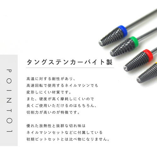 ネイルマシン ビット タングステンカーバイト製 プロ用 アタッチメント ネイルオフ ネイルケア ジェルネイル オフ ケア ネイル ネイル工房