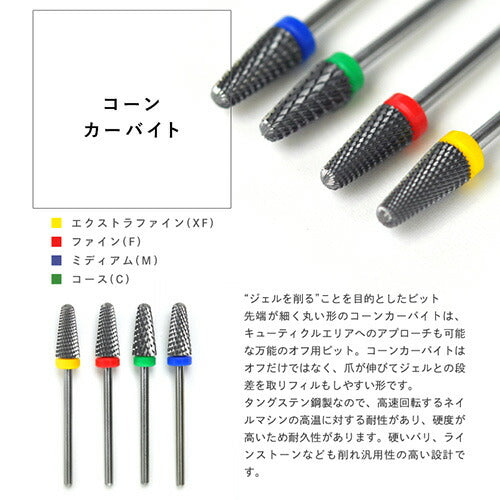 ネイルマシン ビット タングステンカーバイト製 プロ用 アタッチメント ネイルオフ ネイルケア ジェルネイル オフ ケア ネイル ネイル工房