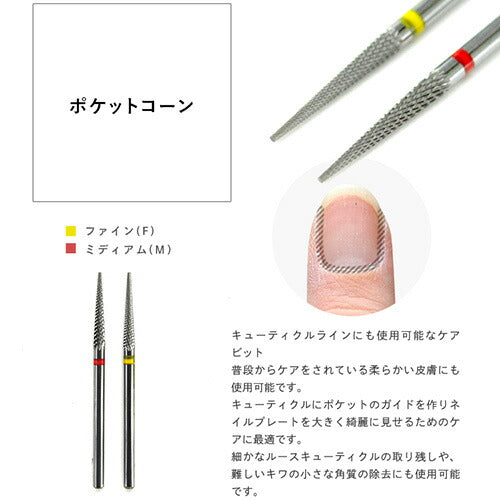 ネイルマシン ビット タングステンカーバイト製 プロ用 アタッチメント ネイルオフ ネイルケア ジェルネイル オフ ケア ネイル ネイル工房