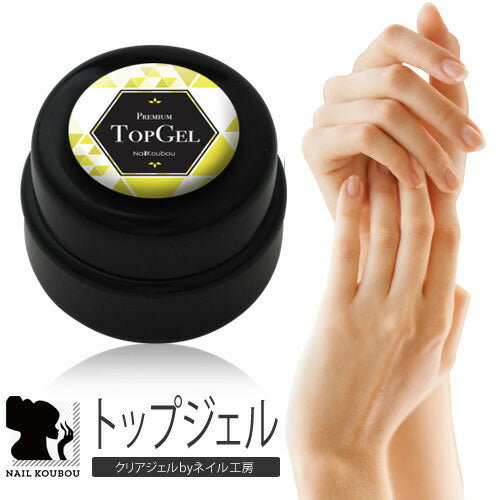 ネイル工房 プレミアム トップジェル 3g クリアジェル | ジェルネイル