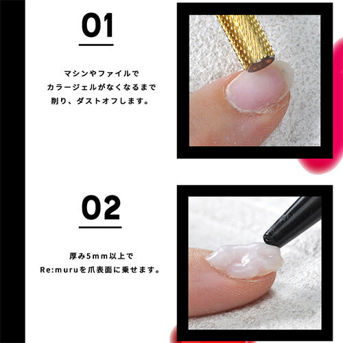 クリームリムーバー 「Re:muru」リムル | リムーバー ジェルリムーバー アセトン ネイル ネイル用品 ジェル ブラシ オフ ベース ネイルオフ ネイルクリーナー 爪 便利グッズ ネイルジェル ネイルケア ジェルネイル用品 ネイル工房