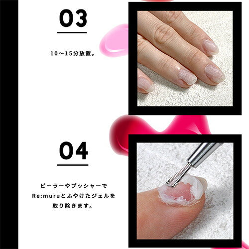クリームリムーバー 「Re:muru」リムル | リムーバー ジェルリムーバー アセトン ネイル ネイル用品 ジェル ブラシ オフ ベース ネイルオフ ネイルクリーナー 爪 便利グッズ ネイルジェル ネイルケア ジェルネイル用品 ネイル工房