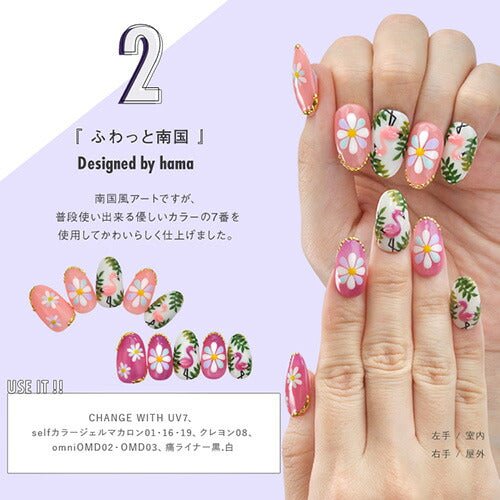 UVチェンジ 紫外線で色が変わる カラージェル ジェルネイル 「self premium」| カラー ポリッシュ ネイルジェル アートジェル ジェルネイル用品 爪 カラージェルネイル ジェルネイルアート ネイル工房 にわちゃん