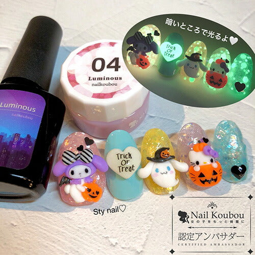 どんなジェルも光らせる 暗いところで光る ルミナス ハロウィンやパーティに個性的なジェルネイル | 夜光 カラー ポリッシュ ネイルジェル アートジェル ジェルネイル用品 爪 カラージェルネイル ジェルネイルアート ネイル工房 にわちゃん