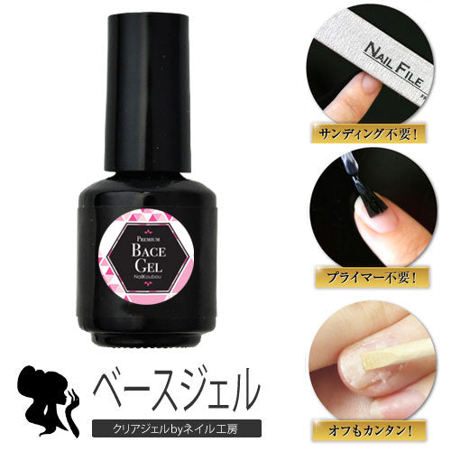 5mlプレミアム ベースジェル HEMA完全フリー サンディング不要 