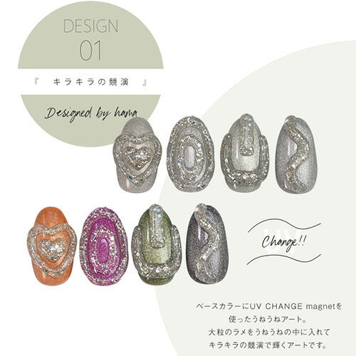 【10色セット】W効果ジェル UVチェンジ & マグネット 紫外線で色が変わるマグネットネイル カラージェル ジェルネイル 「self premium」| カラー ポリッシュ ネイルジェル アートジェル ジェルネイル用品 爪 カラージェルネイル ネイル工房 にわちゃん