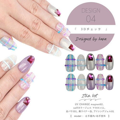 W効果ジェル UVチェンジ & マグネット 紫外線で色が変わるマグネットネイル カラージェル ジェルネイル 「self premium」| カラー ポリッシュ ネイルジェル アートジェル ジェルネイル用品 爪 カラージェルネイル ジェルネイルアート ネイル工房 にわちゃん