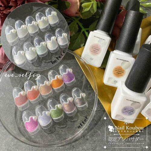 【10色セット】W効果ジェル UVチェンジ & マグネット 紫外線で色が変わるマグネットネイル カラージェル ジェルネイル 「self premium」| カラー ポリッシュ ネイルジェル アートジェル ジェルネイル用品 爪 カラージェルネイル ネイル工房 にわちゃん