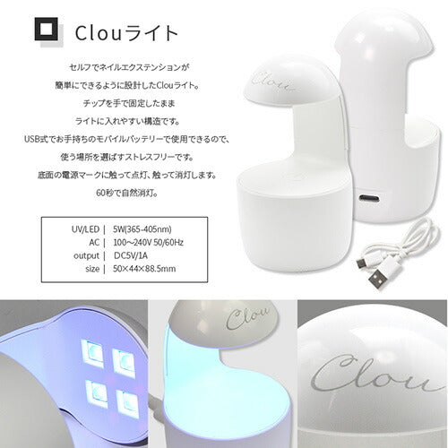 【Clouスターターセット】新発想ジェルでできたネイルチップ アセトンでオフするネイルチップ スターターキット セット ジェルネイルスターターキット ネイル ジェルネイル おうちネイル ネイル ネイル工房 にわちゃん