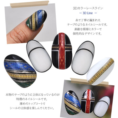 3D 立体 手編みのようなライン ラインネイルシール ライン チェック ネイルシール | ジェルネイル ネイルシール ネイル ネイル用品 ジェル シール デコ用品 貼るだけ ジェルネイルシール チェック柄 ネイルアート ジェルネイルアート ネイル工房