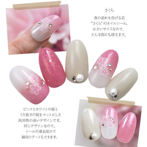 3D 桜 さくら 春 ピンク ホワイト ネイルシール | ジェルネイル ネイルシール ネイル ネイル用品 ジェル シール デコ用品 貼るだけ ジェルネイルシール ネイルアート ジェルネイルアート ネイル工房
