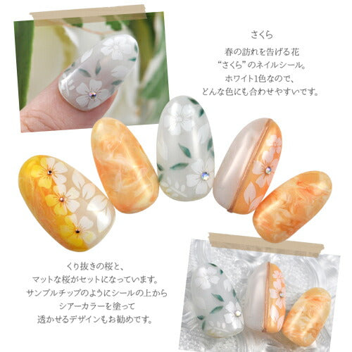 桜 さくら 春 ホワイト ネイルシール | ジェルネイル ネイルシール ネイル ネイル用品 ジェル シール デコ用品 貼るだけ ジェルネイルシール ネイルアート ジェルネイルアート ネイル工房