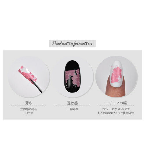 3D 立体 桜 さくら 春 レース ピンク ホワイト ネイルシール | ジェルネイル ネイルシール ネイル ネイル用品 ジェル シール デコ用品 貼るだけ ジェルネイルシール ネイルアート ジェルネイルアート ネイル工房