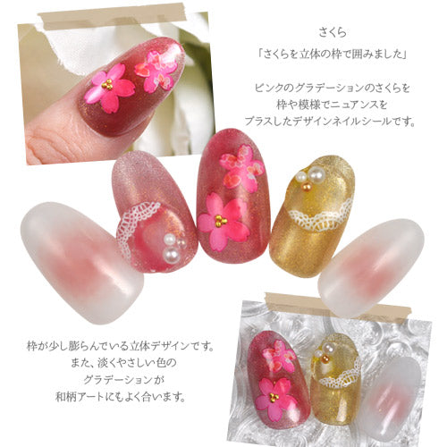 3D 立体 桜 さくら 春 和柄 フレーム フラワー ピンク ネイルシール | ジェルネイル ネイルシール ネイル ネイル用品 ジェル シール デコ用品 貼るだけ ジェルネイルシール ネイルアート ジェルネイルアート ネイル工房