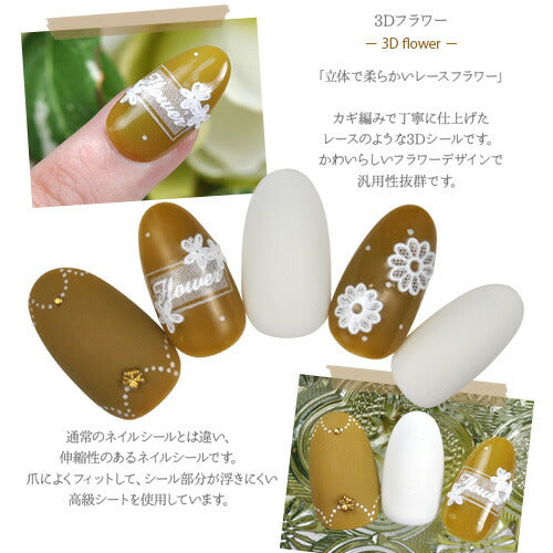 ネイルシール 超立体 3D フラワー 花 ホワイト 文字 ネイルアート| 3dネイル ジェルネイル ネイル パーツ ネイル用品 ネイルパーツ シール ジェル ジェルネイルシール 貼るだけ ネイルアートシール ネイル工房