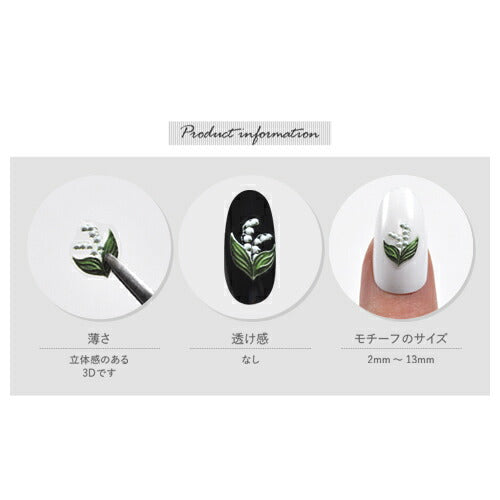 3D すずらん リボン 葉 花 フラワー 大人のフラワー ネイルシール | ジェルネイル ネイルシール ネイル ネイル用品 ジェル シール デコ用品 貼るだけ ジェルネイルシール チェック柄 ネイルアート ジェルネイルアート ネイル工房