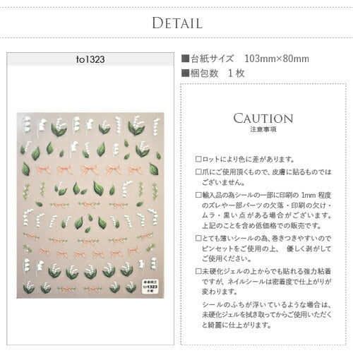 3D すずらん リボン 葉 花 フラワー 大人のフラワー ネイルシール | ジェルネイル ネイルシール ネイル ネイル用品 ジェル シール デコ用品 貼るだけ ジェルネイルシール チェック柄 ネイルアート ジェルネイルアート ネイル工房