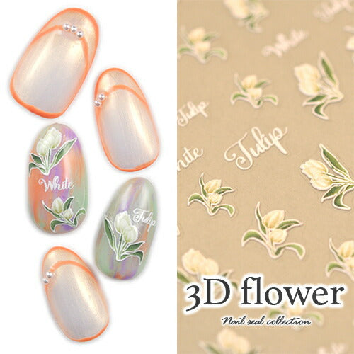 3D チューリップ 文字 葉 花 フラワー 大人のフラワー ネイルシール | ジェルネイル ネイルシール ネイル ネイル用品 ジェル シール デコ用品 貼るだけ ジェルネイルシール チェック柄 ネイルアート ジェルネイルアート ネイル工房