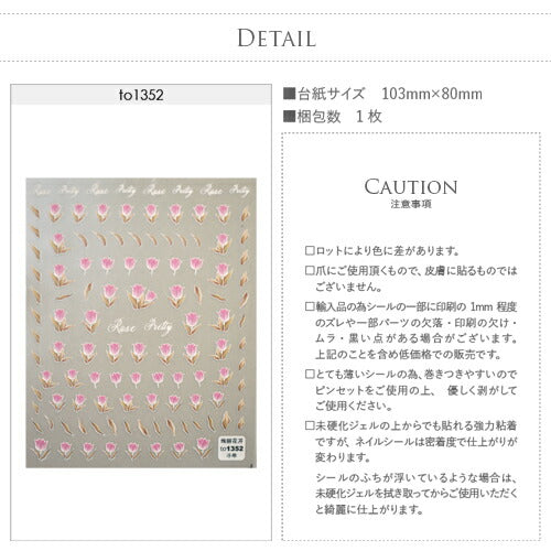 3D チューリップ ピンク 葉 花 フラワー 大人のフラワー ネイルシール | ジェルネイル ネイルシール ネイル ネイル用品 ジェル シール デコ用品 貼るだけ ジェルネイルシール チェック柄 ネイルアート ジェルネイルアート ネイル工房