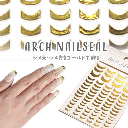 カーブ ライン型 アーチ アーチライン フレンチ | ネイルシール ネイル シール ネイル用品 ライン ラインシール ジェルネイル ネイルパーツ ラインテープ ゴールド パーツ ネイルアートシール ジェルネイルシール セルフネイル ジェルネイル用品