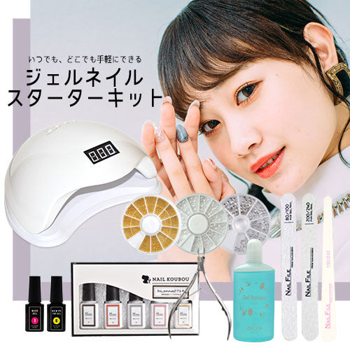 ジェルネイルキット ジェルネイルスターターキット| ジェルネイル 
