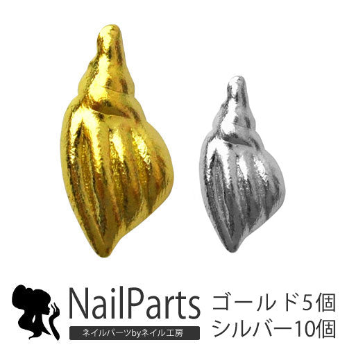 2015年最新作★夏ネイルはこれで決まり!ジェルネイルへの埋め込みOK♪今年のトレンドは『南国ネイル』メタル細長い貝(Elongated shell)パーツ5個入 / ゴールドorシルバー【ネイルアクセサリー】【ネイルアート】【メタルパーツ】 ネイル工房