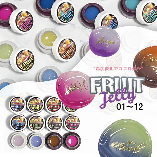 【全12色セット】温度で色が変化する ゼリージェル 全22色 (1~12) フルーツゼリー FruitJerry 高発色のクリアカラー 透明の粘土ジェル JELLYGEL ジェルネイル カラージェル | カラー ネイルジェル アートジェル ジェルネイル用品 カラージェルネイル ネイル工房 にわちゃん