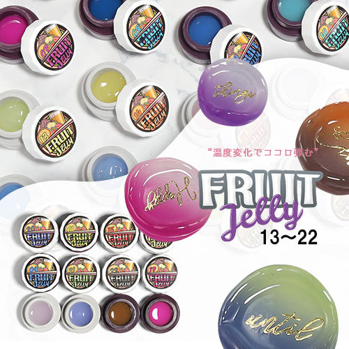 【全10色セット】温度で色が変化する ゼリージェル 全22色 (13~22) フルーツゼリー FruitJerry 高発色のクリアカラー 透明の粘土ジェル JELLYGEL ジェルネイル カラージェル | カラー ネイルジェル アートジェル カラージェルネイル ネイル工房 にわちゃん