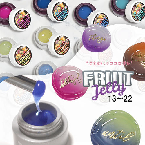 温度で色が変化する ゼリージェル 全22色 (13~22) フルーツゼリー FruitJerry 高発色のクリアカラー 透明の粘土ジェル JELLYGEL ジェルネイル カラージェル | カラー ネイルジェル アートジェル ジェルネイル用品 爪 カラージェルネイル ネイル工房 にわちゃん