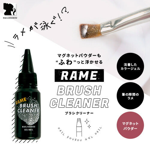 ラメが泳ぐ! マグネットネイルも綺麗に落とす ブラシクリーナー 「ラメブラシクリーナー」 ネイル ネイル用品 ジェル ブラシ ジェルクリーナー オフ パレット ネイルクリーナー 爪 便利グッズ ネイルジェル 未硬化ジェル ネイルケア ジェルネイル用品 ネイル工房