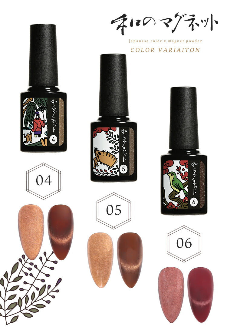 超高発色 「和のマグネット」 マグネットネイル 花札カラージェル ジェルネイル シアーカラー クリア ポリッシュ ネイルジェル アートジェル ジェルネイル用品 爪 カラージェルネイル ネイル工房 にわちゃん