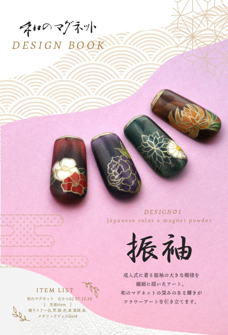 全20色セット 超高発色 「和のマグネット」 マグネットネイル 花札カラージェル ジェルネイル シアーカラー クリア ポリッシュ ネイルジェル アートジェル ジェルネイル用品 爪 カラージェルネイル ネイル工房 にわちゃん