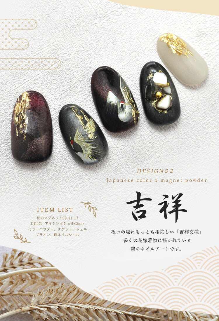 超高発色 「和のマグネット」 マグネットネイル 花札カラージェル ジェルネイル シアーカラー クリア ポリッシュ ネイルジェル アートジェル ジェルネイル用品 爪 カラージェルネイル ネイル工房 にわちゃん