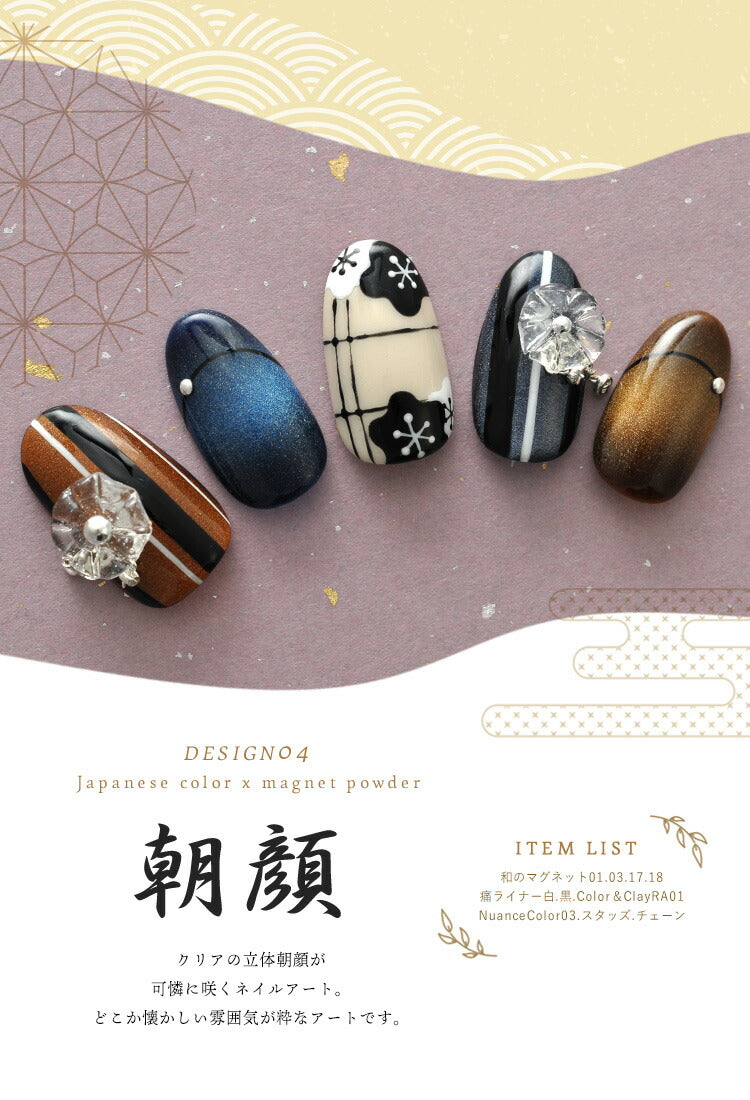 全20色セット 超高発色 「和のマグネット」 マグネットネイル 花札カラージェル ジェルネイル シアーカラー クリア ポリッシュ ネイルジェル アートジェル ジェルネイル用品 爪 カラージェルネイル ネイル工房 にわちゃん