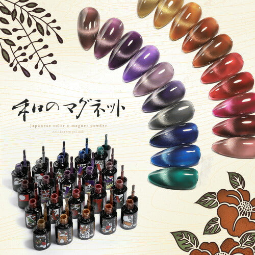 全20色セット 超高発色 「和のマグネット」 マグネットネイル 花札カラージェル ジェルネイル シアーカラー クリア ポリッシュ ネイルジェル アートジェル ジェルネイル用品 爪 カラージェルネイル ネイル工房 にわちゃん