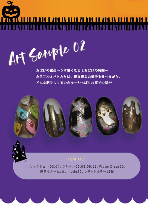 【限定600個】ハロウィン限定『 Trick or Treat 』 お菓子みたいなジェルネイル! カラージェル ジェルネイル ネイルジェル ジェルネイル用品 爪 カラージェルネイル ジェルネイルアート ネイル工房 にわちゃん