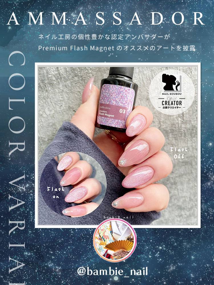 レインボーマグネット フラッシュグリッターを入れたマグネットネイル 「FlashMagnet」 ユニコーンのようなオーロラのマグネット カラージェル ジェルネイル ネイルジェル ジェルネイル用品 爪 カラージェルネイル ジェルネイルアート ネイル工房 にわちゃん