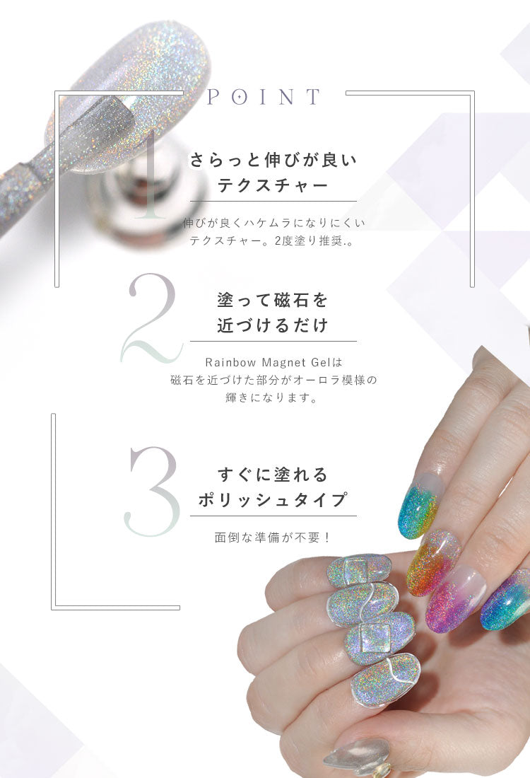 レインボーマグネット マグネットネイル 「虹」 ユニコーンのようなオーロラのマグネット カラージェル ジェルネイル クリアカラー カラー ポリッシュ ネイルジェル ジェルネイル用品 爪 カラージェルネイル ジェルネイルアート ネイル工房 にわちゃん
